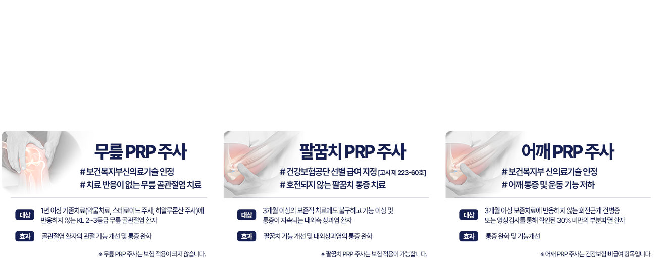 PRP주사_250124